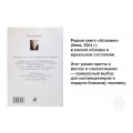 Винтажная книга Алхимик идеальное состояние