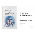 Книга Анжелика в новом свете