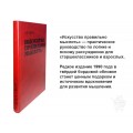 Искусство правильно мыслить книга для старшеклассников