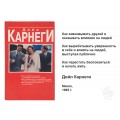 Книга Как завоевывать друзей Книга Как завоевывать друзей