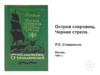 Книга Остров сокровищ. Черная стрела КН-08-013-01 Остров сокровищ Черная стрела Стивенсон книга