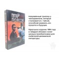 Дэвид Морелл триллер Пятая профессия