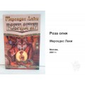 Книга Роза огня