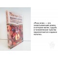 Роза огня купить редкое издание