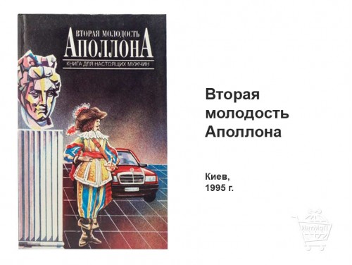 Вторая молодость Аполлона книга