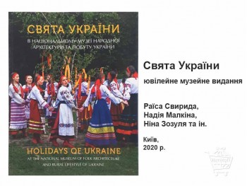 Праздники Украины книга