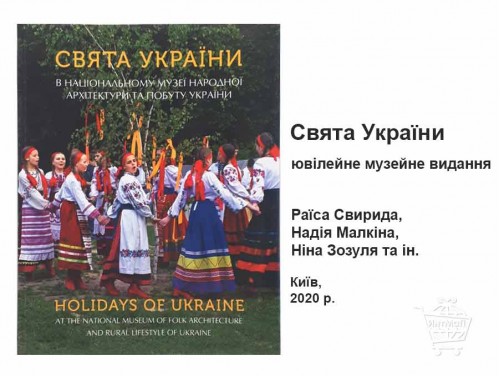 Праздники Украины книга