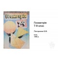 Геометрия 7-9 класс