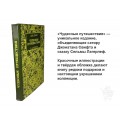 Путешествия Гулливера Джонатан Свифт книга Украина