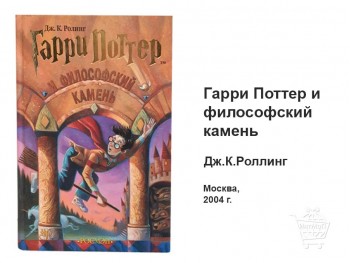 Гарри Поттер и философский камень книга