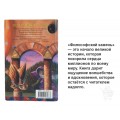 Гарри Поттер и философский камень первая книга серии