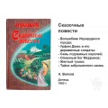 Книга Сказочные повести Книга Сказочные повести