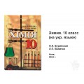 Учебник Химия 10 класс Учебник Химия 10 класс