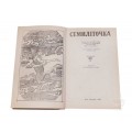 Волшебные сказки украинского народа