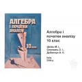 Учебник Алгебра и начала анализа 10 класс Учебник Алгебра и начала анализа 10 класс