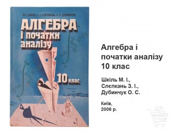 Алгебра и начало анализа 10 класс