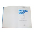 Алгебра и начало анализа Шкиль 
