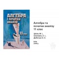 Учебник Алгебра и начала анализа 11 класс