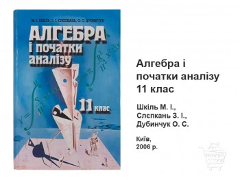 Алгебра и начало анализа 11 класс Шкиль