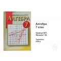 Учебник Алгебра 7 класс Учебник Алгебра 7 класс