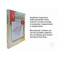 Учебник Алгебра 7 класс купить