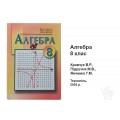 Учебник Алгебра 8 класс