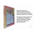Учебник Алгебра 8 класс купить