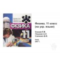 Учебник Физика 11 класс