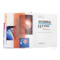 Физика 11 класс твёрдая цветная обложка