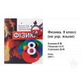 Учебник Физика 8 класс
