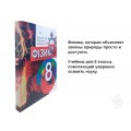 Физика 8 класс школьный учебник Киев 2005
