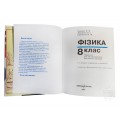 Физика 8 класс твёрдая цветная обложка