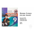 Учебник Физика 9 класс