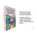 География Украины твёрдая цветная обложка