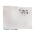 География Украины школьный учебник Киев 2000