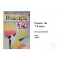 Учебник Геометрия 7-9 класс