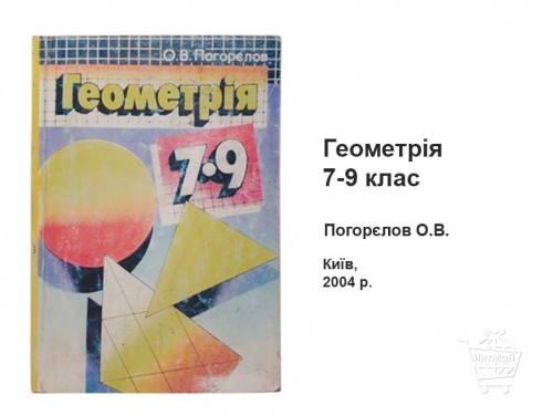 Геометрия 7-9 класс Погорелов