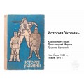 Учебник История Украины