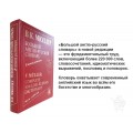 Большой англо-русский словарь Москва 2009 издание