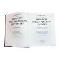 Большой англо-русский словарь твёрдая бордовая обложка