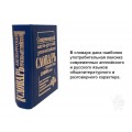 Англо-русский русско-английский словарь купить Украина