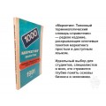 Справочник по маркетингу и экономике — практическое руководство для бизнеса.