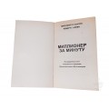Миллионер за минуту мягкая цветная обложка