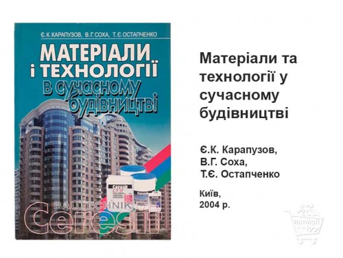 Материалы и технологии в современном строительстве купить