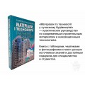 Материалы и технологии Карапузов Соха Остапченко