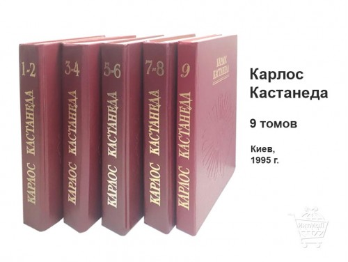 Коллекция книг Кастанеды
