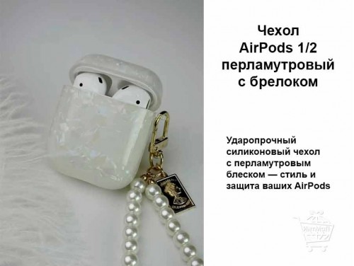 Чехол AirPods 1/2 силиконовый