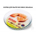 Форма для выпечки Simax круглая рифленая PK-044