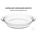 Форма для запекания ARDESTO круглая 22 см PK-045