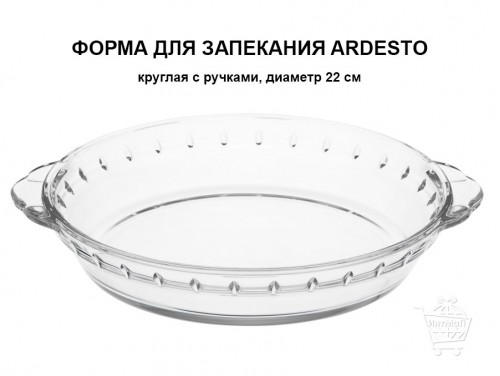 Форма для запекания ARDESTO Black Mars 22 см